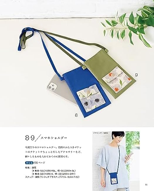 Gentle bags made of hand-tufted fabrics - Japanese Craft Book