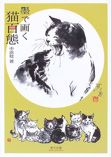 100 ink drawings of cats Japanese Craft Book