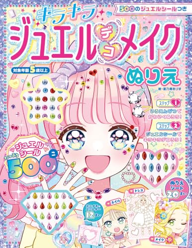 Includes 500 jewel stickers - Sparkling Jewel Decor Makeup Coloring Book Japanese Craft Book