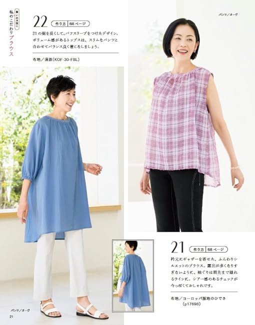 Sewing for those in their 60s vol.13 handmade clothes -  Japanese Craft Book