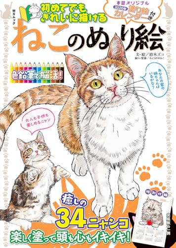 A cat coloring book that even beginners can use to draw beautifully. Japanese Craft Book
