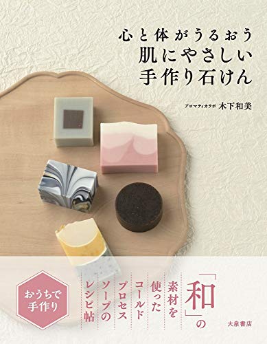 Handmade soap that is gentle on the skin and nourishes the body and mind Japanese Craft Book