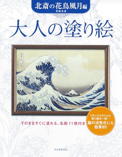 Adult Coloring Book: Hokusai's Flowers, Birds, Wind, and Moon Japanese Craft Book