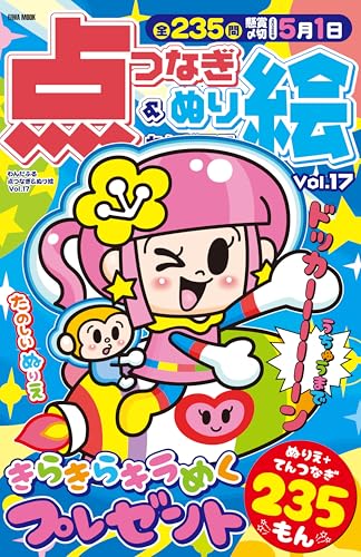 Wonderful Dot-to-Dot & Coloring Book Vol. 17 Japanese Craft Book