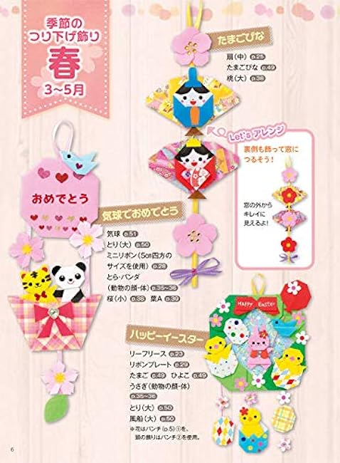 Seasonal origami hanging decorations swing wreaths and stylish tapestries - Japanese Craft Book