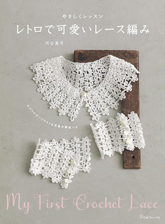 Easy lesson: retro and cute lace knitting - Japanese Craft Book