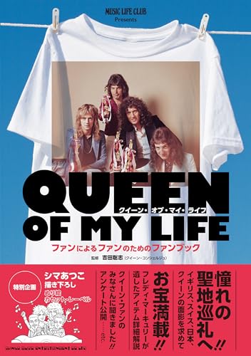 MUSIC LIFE CLUB Presents Queen of My Life: A fan book by fans, for fans Japanese Craft Book