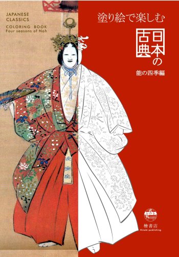 Enjoy Japanese classics through coloring books Japanese Craft Book