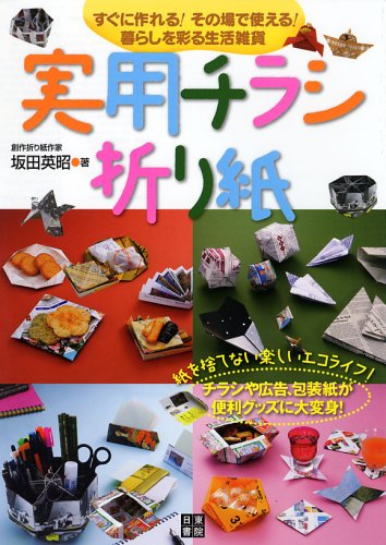 Practical flyer origami Japanese Craft Book - Japanese Craft Book