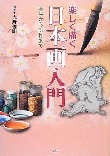 A fun introduction to Japanese painting - from sketching to production Japanese Craft Book