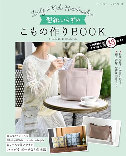 Baby & Kids Handmade Style: No-Pattern Making Book Japanese Craft Book