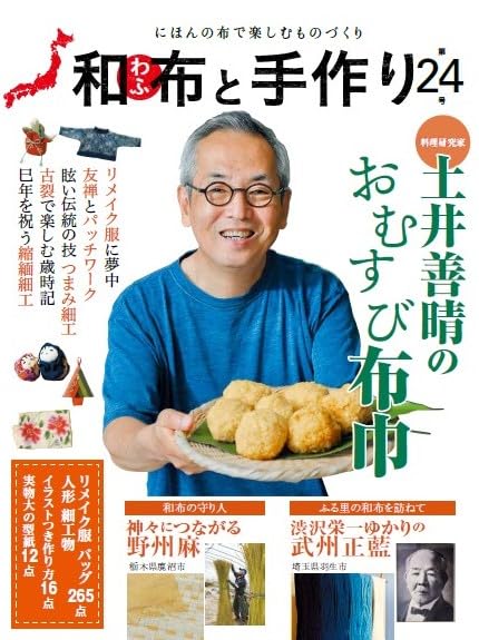 Japanese Fabric and Handmade No. 24 Japanese Craft Book