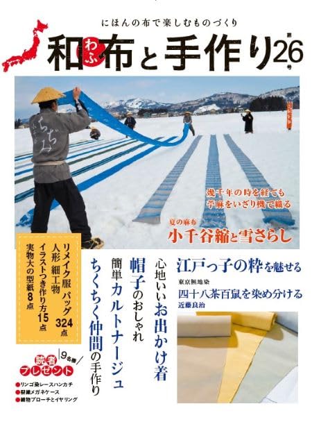 Japanese Fabric and Handmade Issue 26 (MUSASHI MOOK) Japanese Craft Book