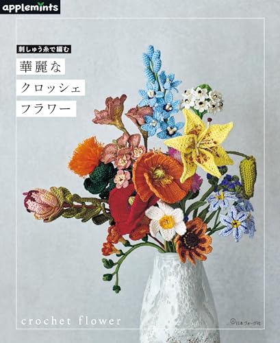 Gorgeous Crochet Flowers (applemints) Knitted with Embroidery Thread Japanese Craft Book
