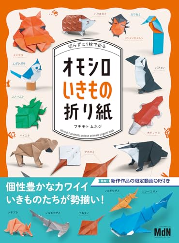 Fun origami creatures that can be folded from a single sheet without cutting Japanese Craft Book