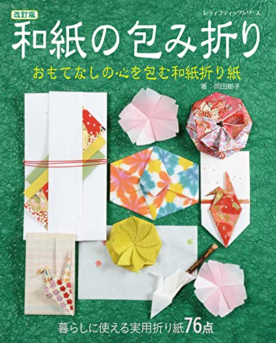 Revised Edition: Washi Paper Wrapping Japanese Craft Book
