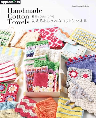 Stylish washable cotton towels made with knitting needles and crochet hooks (applemints)