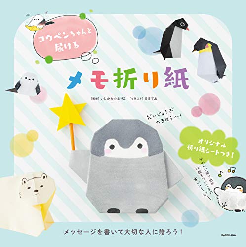 Origami Memo Delivered by Koupen-chan Japanese Craft Book
