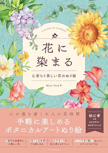 A beautiful coloring book of flowers that brings peace of mind. Japanese Craft Book