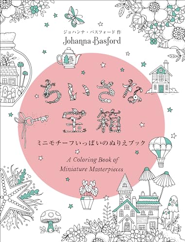 A Little Treasure Chest: A Coloring Book Full of Mini Motifs Japanese Craft Book