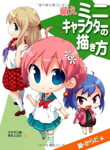 How to draw Moe mini characters: face and body Japanese Craft Book