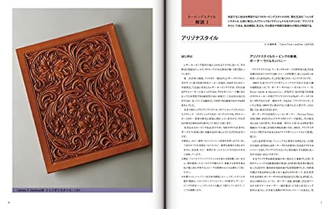 Leather Carving Techniques Taca Fine Leather Edition (Professional Series) - Japanese Craft Book