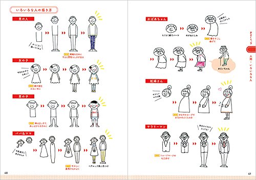 Cute ball point pen illustration book - Japanese Craft Book