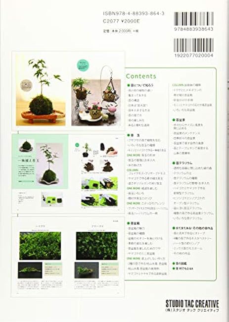 The most comprehensive textbook on moss Mio Nakamura Feel The Garden (How to enjoy moss as a hobby)- Japanese Craft Book