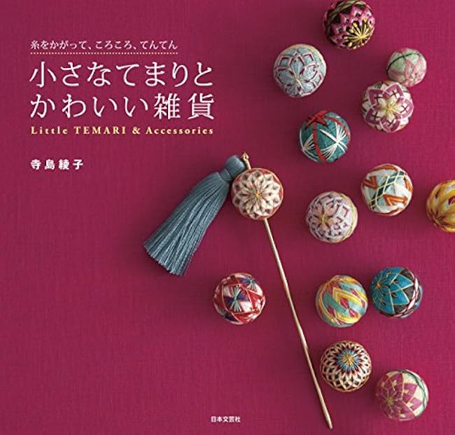 Little Temari and Accessories cute miscellaneous goods - Japanese Craft Book