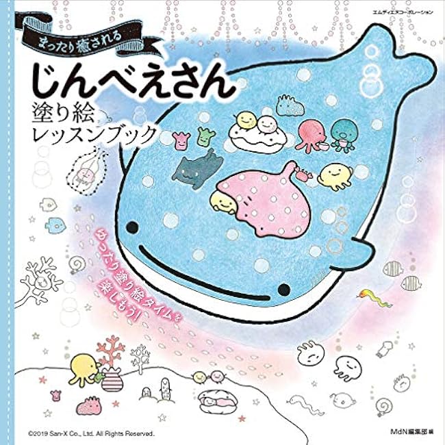 Relaxing and soothing Jinbe-san coloring lesson book - Japanese Coloring Book