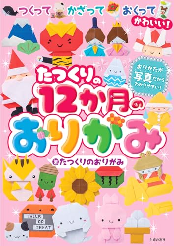 Takuri's 12 Months Origami Japanese Craft Book