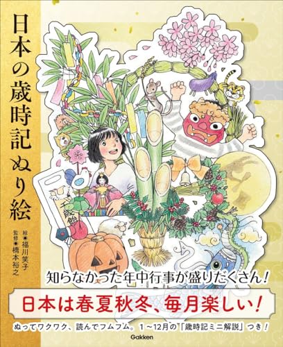 Japanese seasonal events coloring book Japanese Craft Book