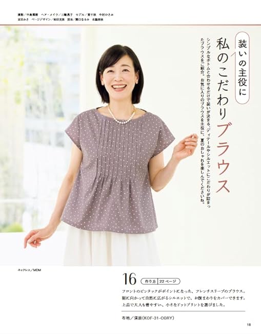 Sewing for those in their 60s vol.13 handmade clothes -  Japanese Craft Book
