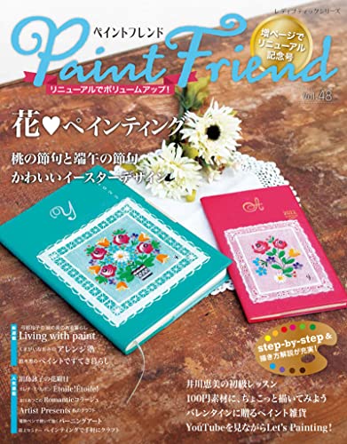 Paint Friend Vol.48 Japanese Craft Book