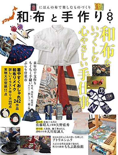 Japanese Fabric and Handmade No.8 Japanese Craft Book