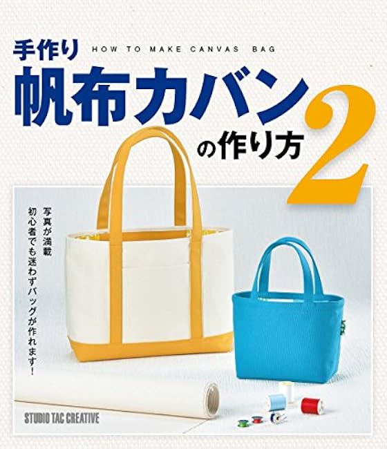 How to make a handmade canvas bag 2 - Japanese Craft Book
