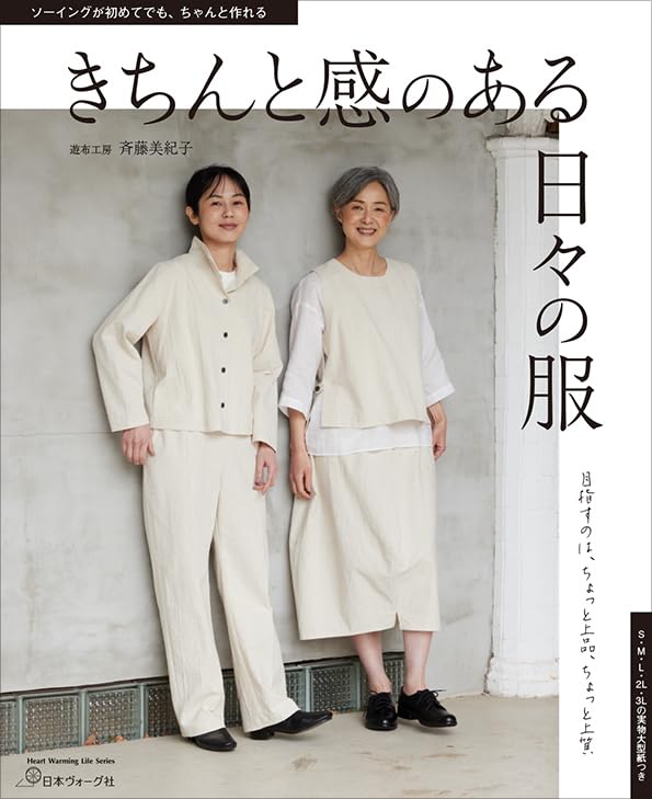 Neat everyday clothes  or Everyday clothes with a neat look - Japanese Craft Book
