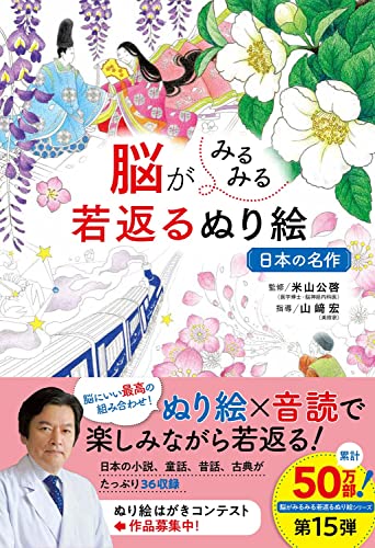 A coloring book that will instantly rejuvenate your brain: Japanese masterpieces Japanese Craft Book