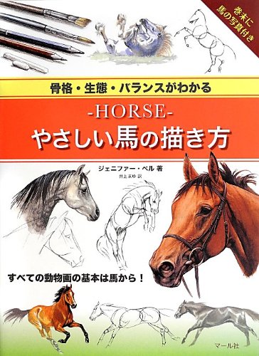 HORSE Easy way to draw a horse Japanese Craft Book