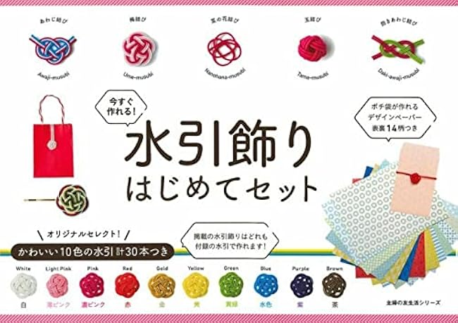 Shufunotomosha beginner set of mizuhiki decorations - Japanese Craft Book