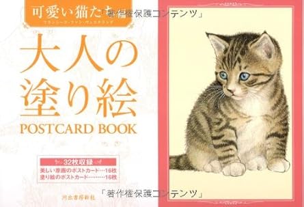 Adult Coloring Book Postcard Book: Cute Cats Edition Japanese Craft Book