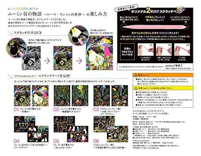 MOOMIN The story of Moominvalley The world of Tove Jansson - Japanese Healing Scratch Art Book