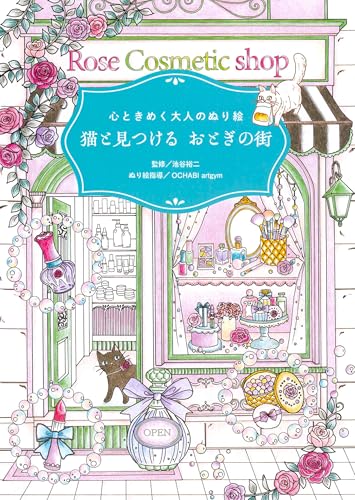 A heartwarming adult coloring book: Discovering a fairytale town with cats Japanese Craft Book
