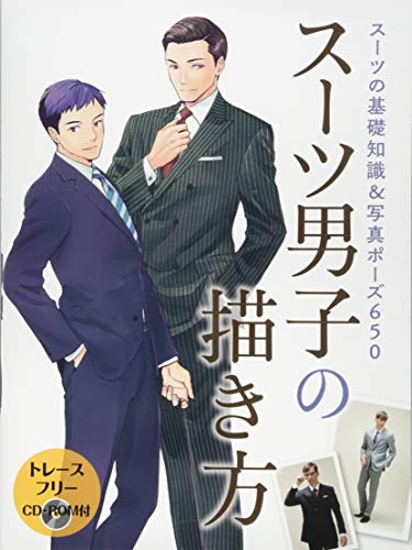 How to draw a man in a suit Basic knowledge of suits & 650 photo poses Japanese Craft Book