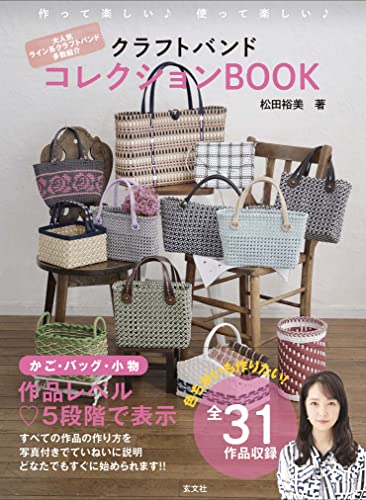 Craft Band Collection Book Japanese Craft Book