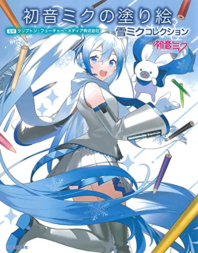 Hatsune Miku Coloring Book: Snow Miku Collection Japanese Craft Book