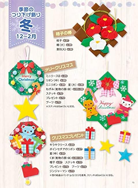 Seasonal origami hanging decorations swing wreaths and stylish tapestries - Japanese Craft Book