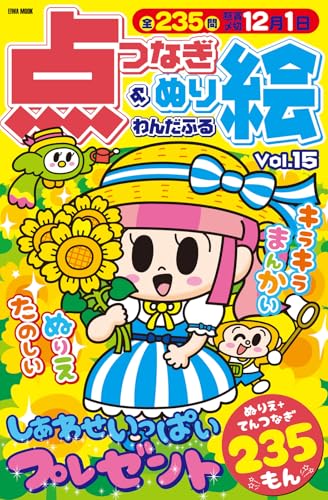 Wonderful Dot-to-Dot & Coloring Book Vol. 15 Japanese Craft Book