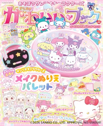 Sparkling and Cute Book: Makeup Coloring Palette Extra Large Edition Japanese Craft Book