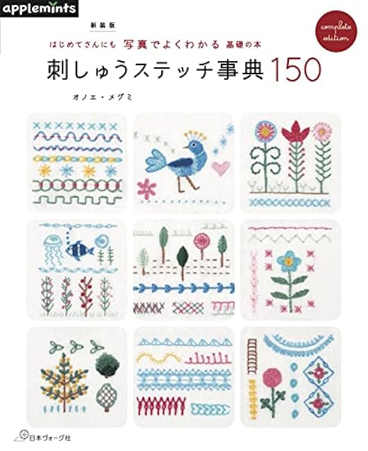 New edition: A basic book that even beginners can easily understand with photos: Embroidery stitch encyclopedia 150 Megumi Onoe - Japanese Craft Book
